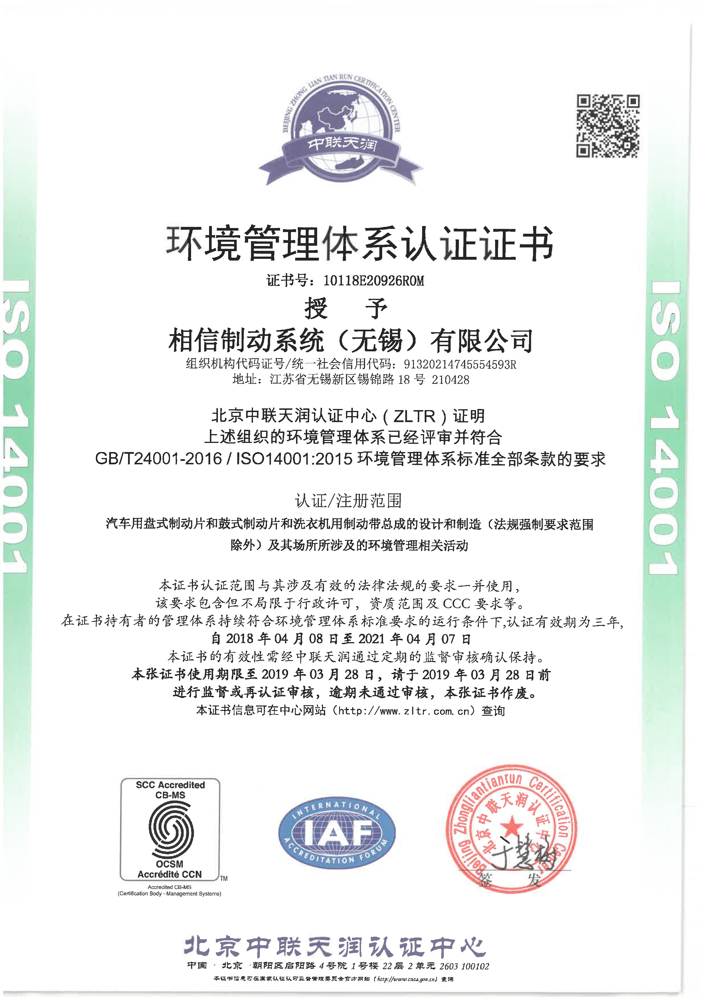 ISO14001：2015环境管理体系证书